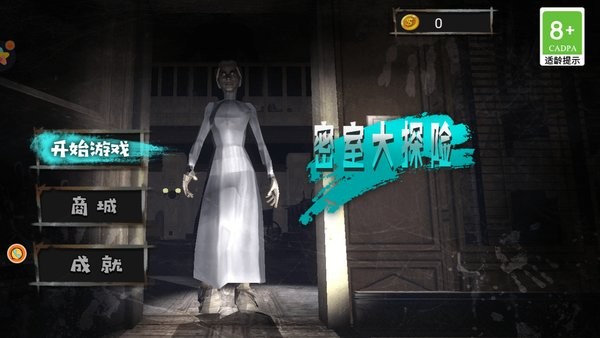 密室大探險(xiǎn)手游 密室大探險(xiǎn)游戲