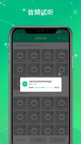 手機文件恢復大師 v1.0.18 安卓版 3