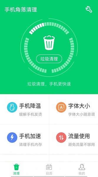 手機角落清理app