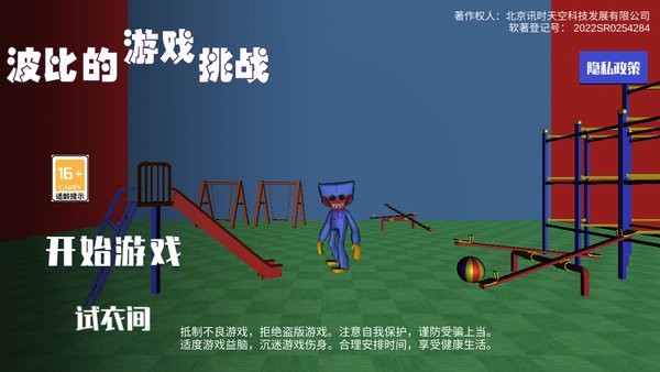 波比的游戲挑戰(zhàn)手機(jī)版 v292.1.0.3018 安卓版 2