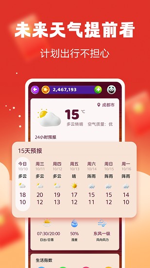 天氣大富翁軟件 v1.5 安卓版 0