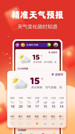 天氣大富翁軟件 v1.5 安卓版 1