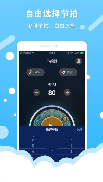 節(jié)拍器王app