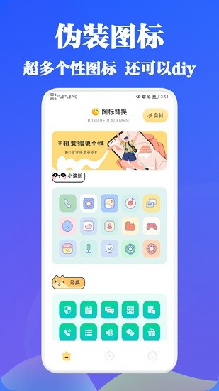 游戲隱藏助手偽裝app v1.1 安卓版 0