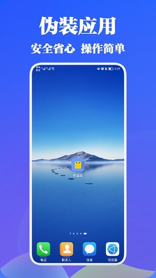 游戲隱藏助手偽裝app v1.1 安卓版 2