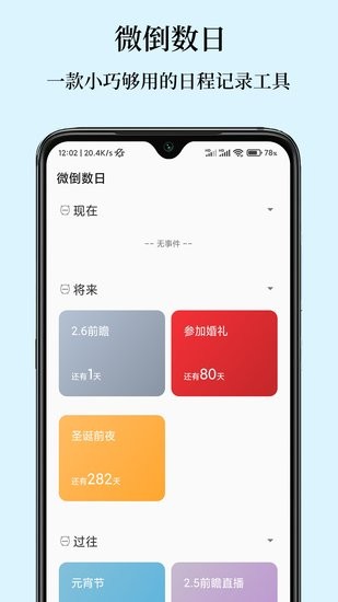 微倒數(shù)日軟件 v1.0 安卓版 0