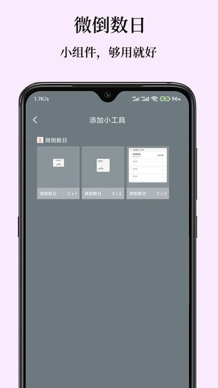 微倒數(shù)日軟件 v1.0 安卓版 3