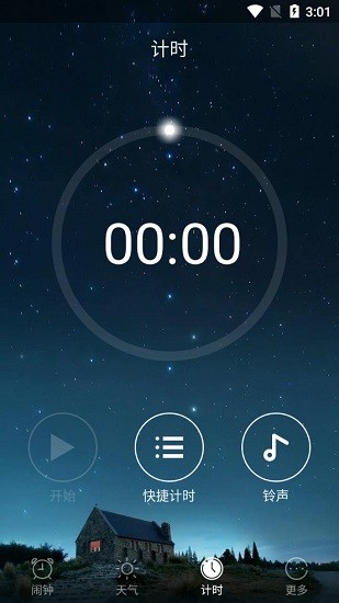 詩詞天氣手機版 v2.0.1 安卓版 1