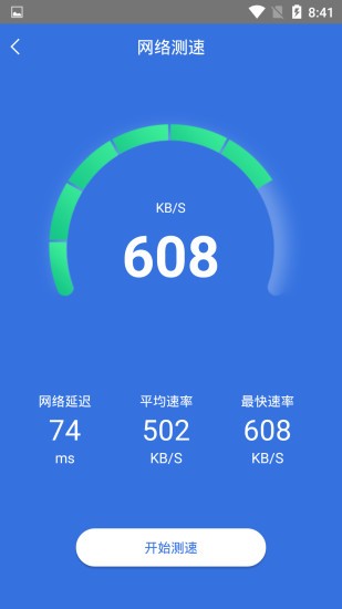 快速充電加速管家app v1.1.1 安卓版 2