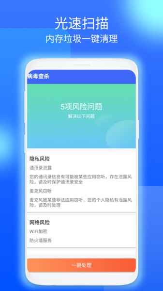 自如速清官方版 v1.0.0 安卓版 1
