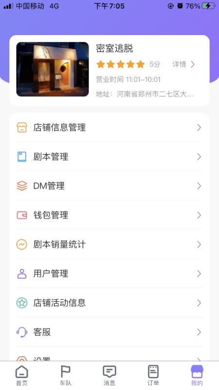 玩咖聯(lián)盟商家端軟件 v1.1.2 安卓版 0