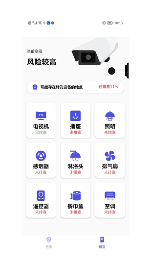 檢測(cè)攝像頭大師app