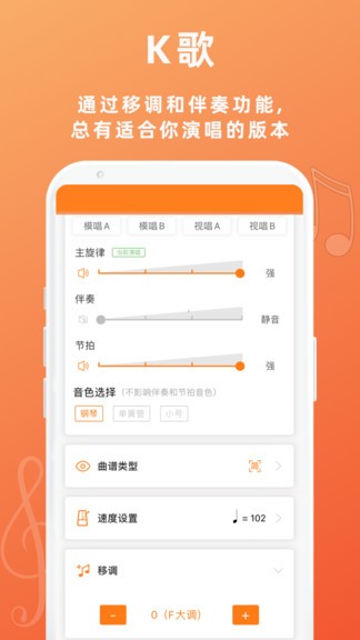 音殼教唱歌 v1.1.3 安卓版 0