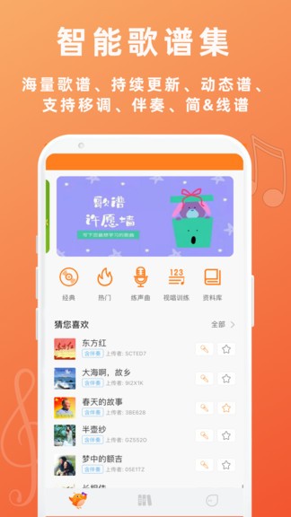 音殼教唱歌 v1.1.3 安卓版 2