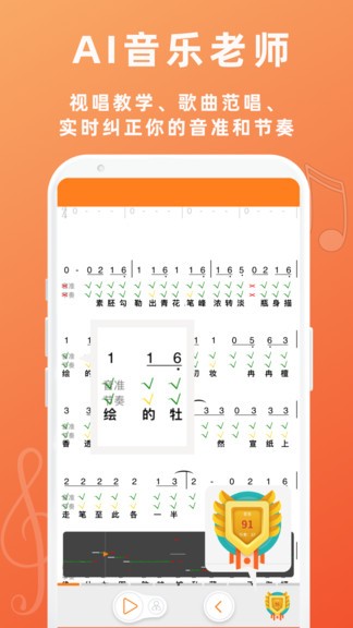 音殼教唱歌手機(jī)版
