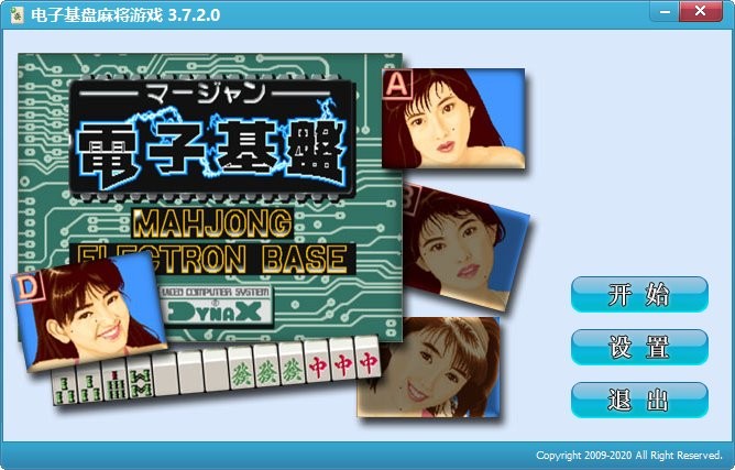 電子基盤pc作弊版 v3.7.2.0 免費版 0