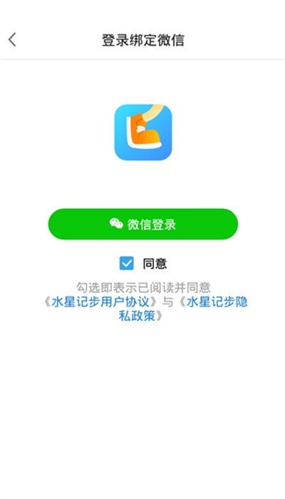 水星記步軟件 v1.0.0 安卓版 0
