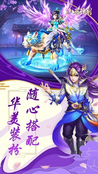 山海計劃果盤版 v1.0.0 安卓版 0