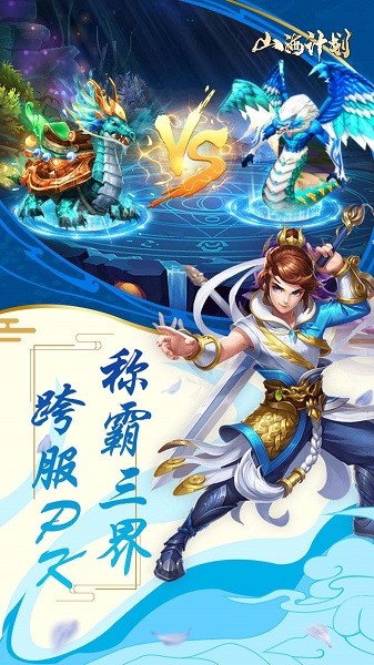 山海計劃果盤版 v1.0.0 安卓版 3