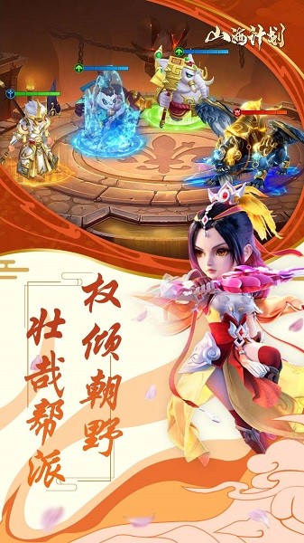 山海計劃果盤正版手游下載 山海計劃果盤版手游