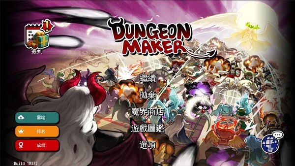 地牢制造者內(nèi)置菜單最新版(DungeonMaker) v1.11.24 安卓版 0