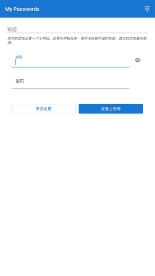 my passwords(我的密碼簿) v22.04.11 安卓專業(yè)版 3