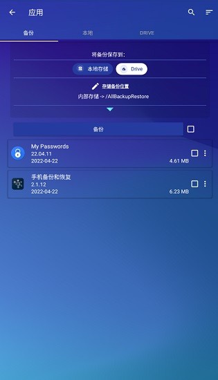 手機(jī)備份和恢復(fù)(All Backup and Restore) v2.1.12 安卓版 3