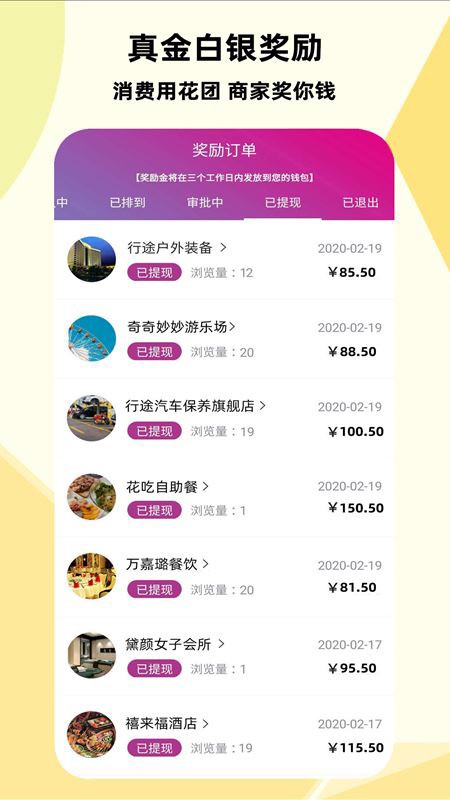 花團聯(lián)盟軟件 v1.2.9 安卓版 0