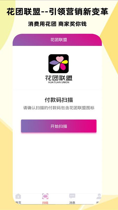 花團聯(lián)盟軟件 v1.2.9 安卓版 2