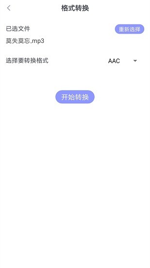 格式轉(zhuǎn)換通手機(jī)版 v1.0.2 安卓版 0