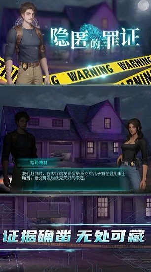 隱匿的罪證手游 v0.0.1 安卓版 0