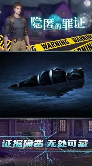 隱匿的罪證手游 v0.0.1 安卓版 1