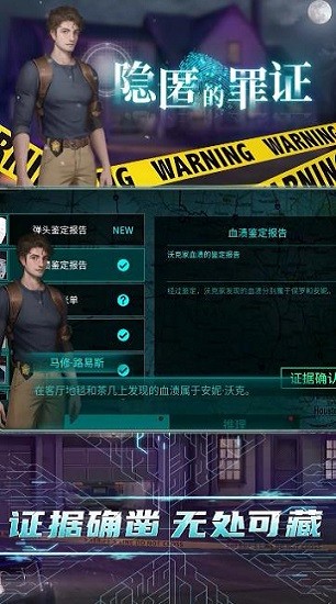 隱匿的罪證游戲