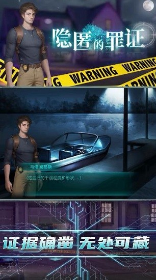 隱匿的罪證手游 v0.0.1 安卓版 3