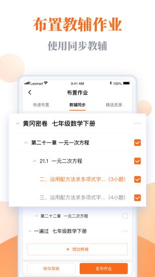 樂樂作業(yè)app v2.4.2 安卓版 0