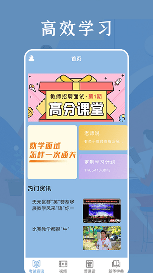 瘋狂教師最新版下載