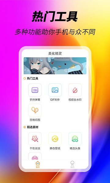 美化精靈軟件 v1.0.5 安卓版 0