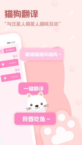 pet動物語言翻譯器安卓版 v2.3.9 最新版 0