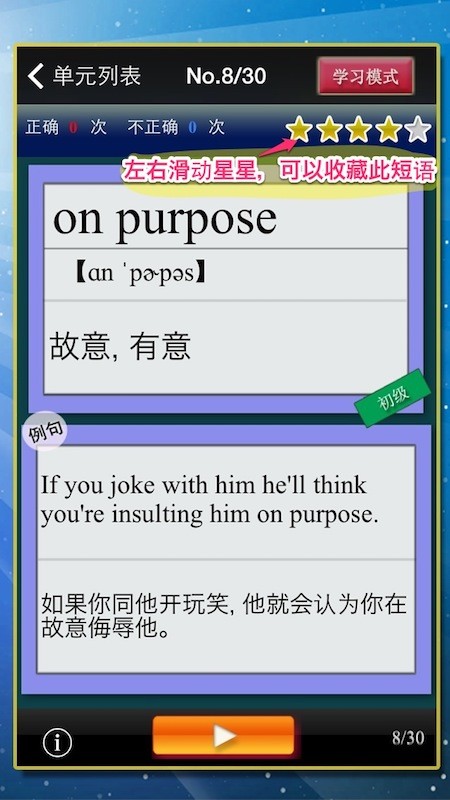 日常慣用語(yǔ)官方版 v1.9.1 安卓版 0