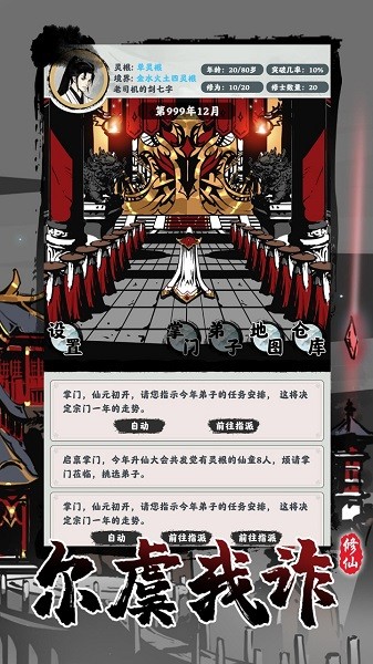 修仙掌門(mén)模擬器2022 v1.0.4 安卓版 3