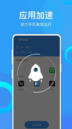 安卓優(yōu)化助手最新版 v0.1.0 官方版 1