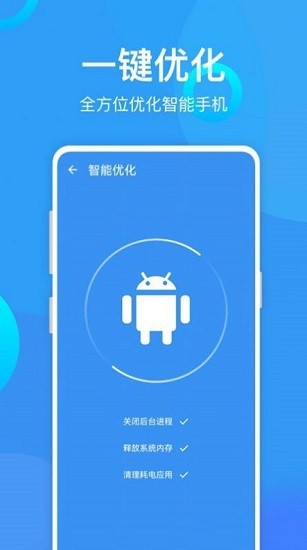 安卓優(yōu)化助手最新版 v0.1.0 官方版 3