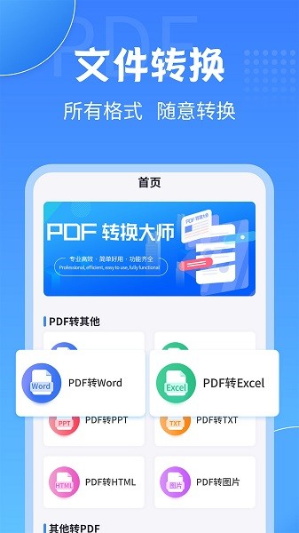 PDF轉(zhuǎn)換工具app下載