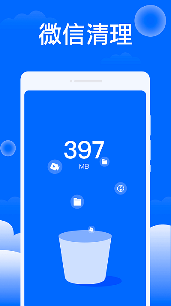 平安清理大師app v1.0.1 安卓版 1