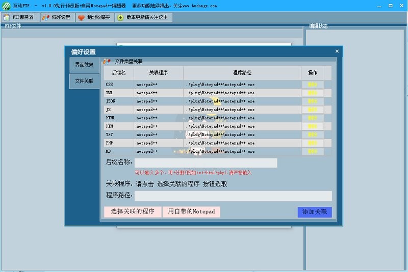 互動(dòng)FTP電腦版 互動(dòng)FTP客戶端軟件
