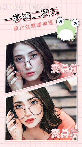 動(dòng)漫照片軟件最新版 v4.3.3 安卓版 1