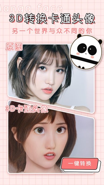 動(dòng)漫照片軟件