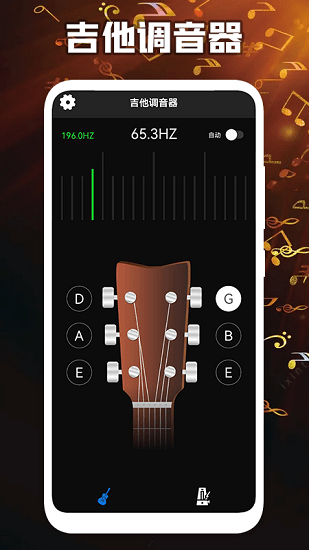 我的調(diào)音器官方版下載