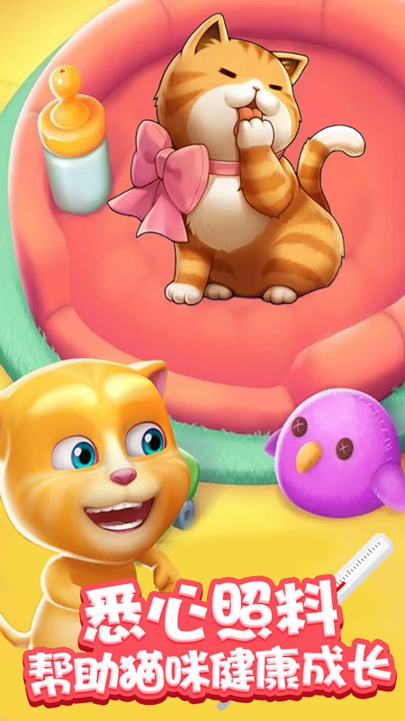 喵喵寵物醫(yī)院手游 v1.2 安卓版 0