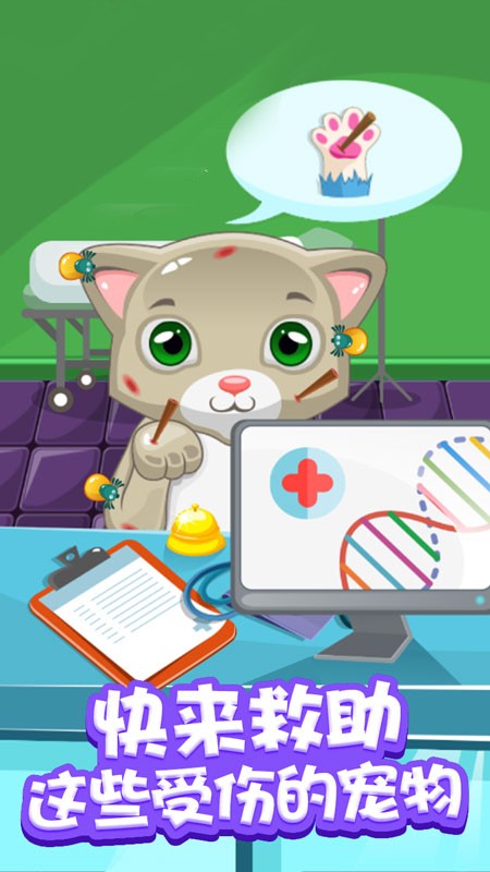 喵喵寵物醫(yī)院手游 v1.2 安卓版 1